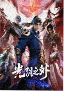 动漫齿轮与麦田海报